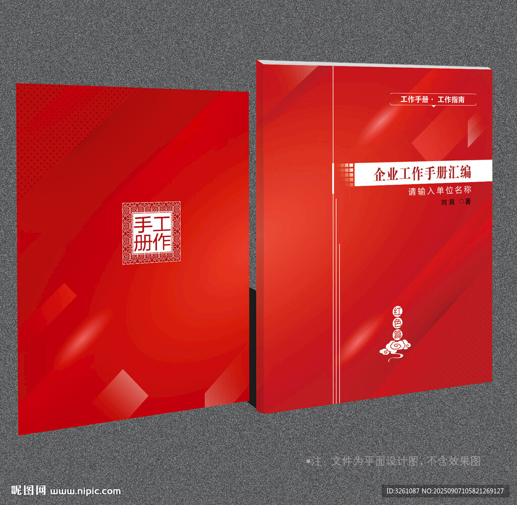 红色封面