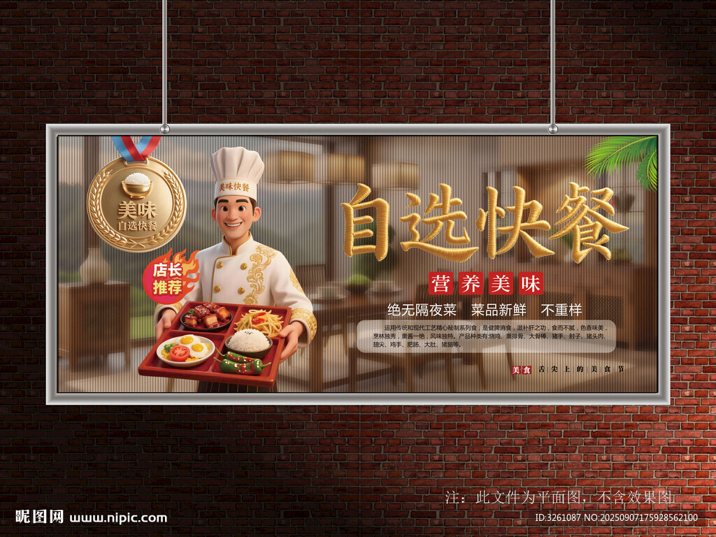 快餐