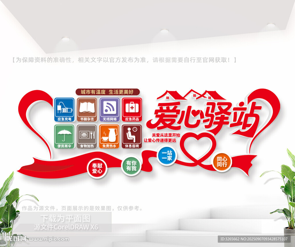 爱心驿站