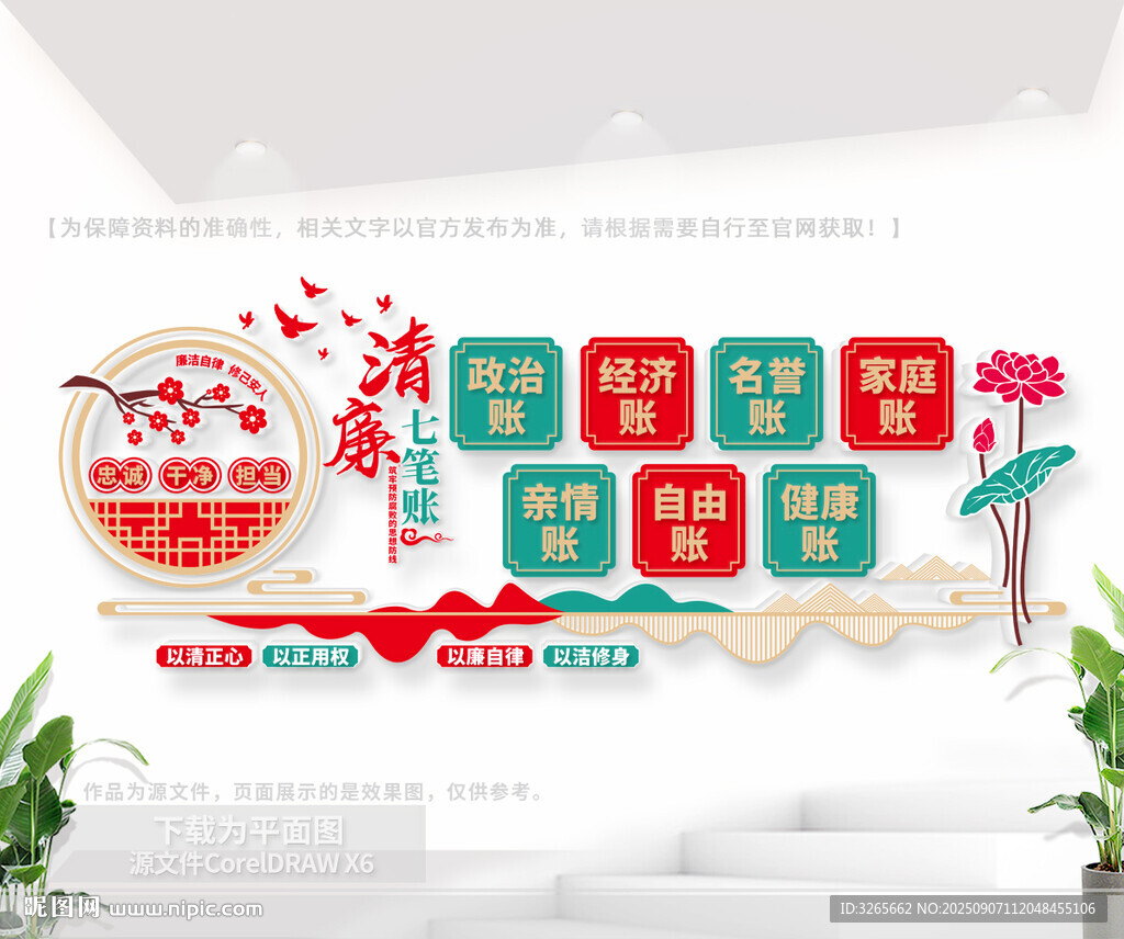 廉政文化墙