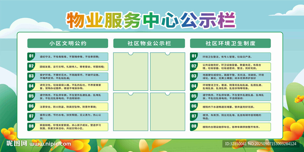 物业服务中心公示栏