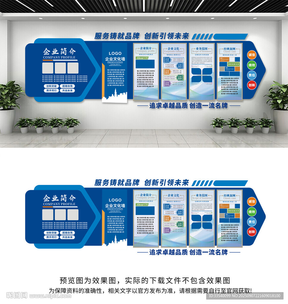 企业文化墙