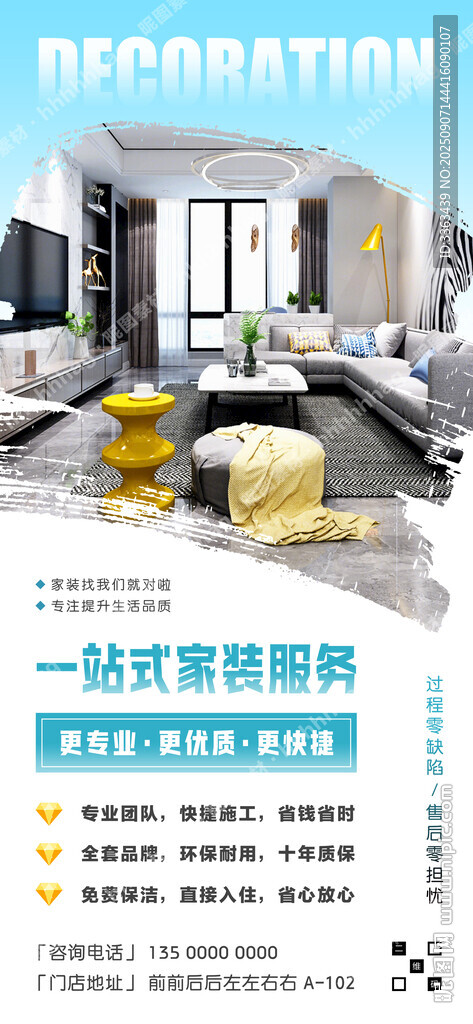 一站式家装服务海报