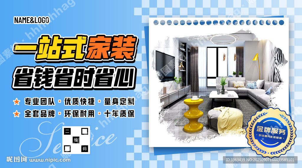 一站式家装定制海报
