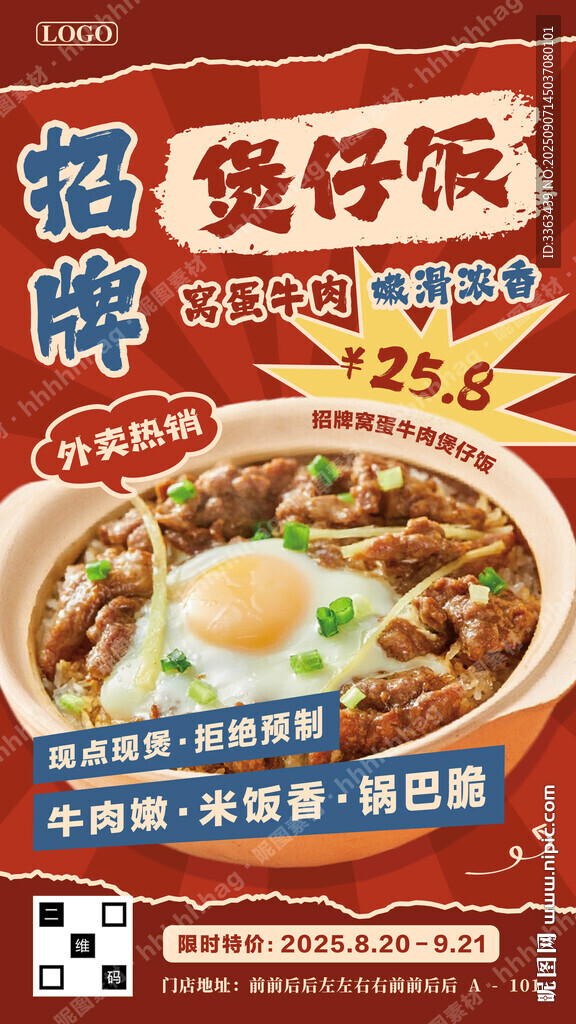 煲仔饭海报