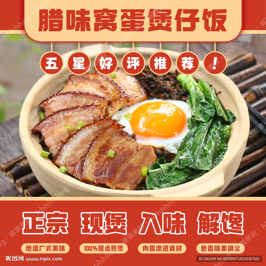 煲仔饭宣传
