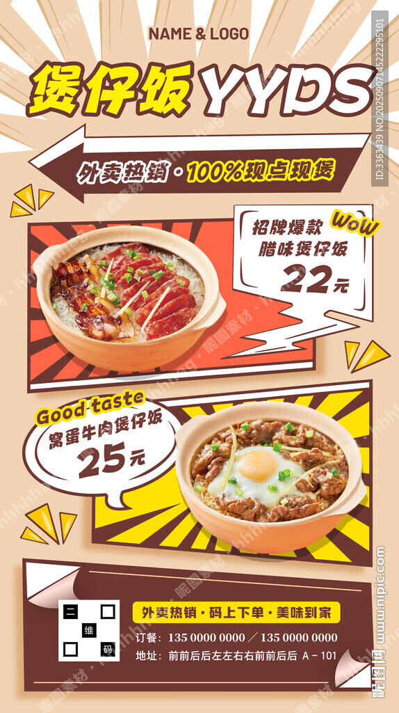 煲仔饭宣传海报