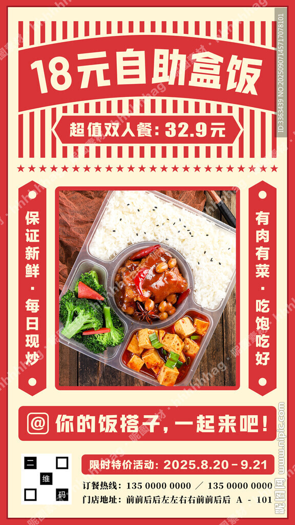 自助盒饭促销