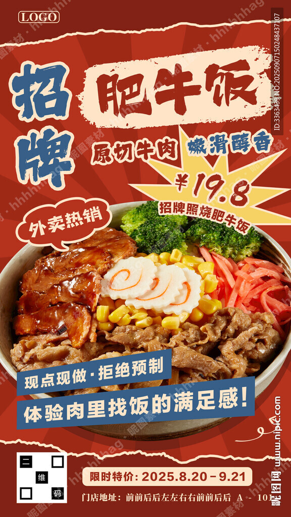 肥牛饭招牌海报