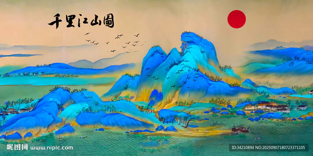 千里江山图