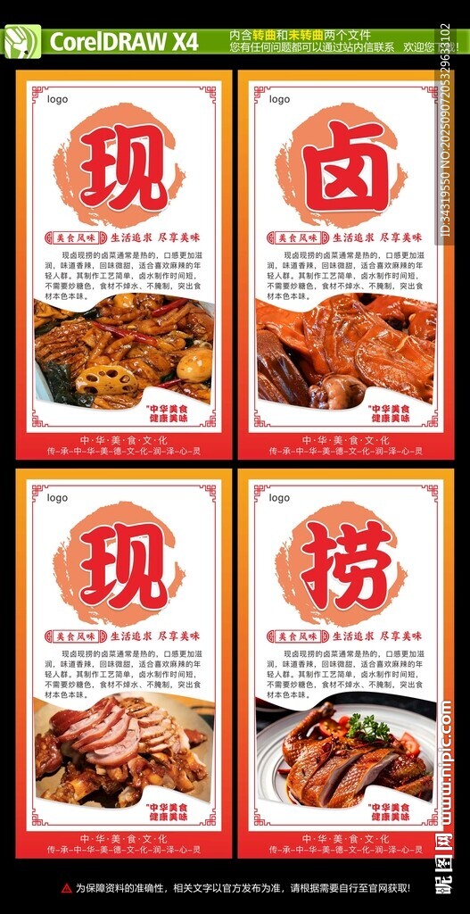 现卤美食海报展示