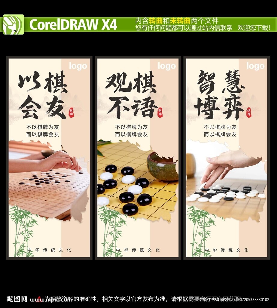 围棋文化展板