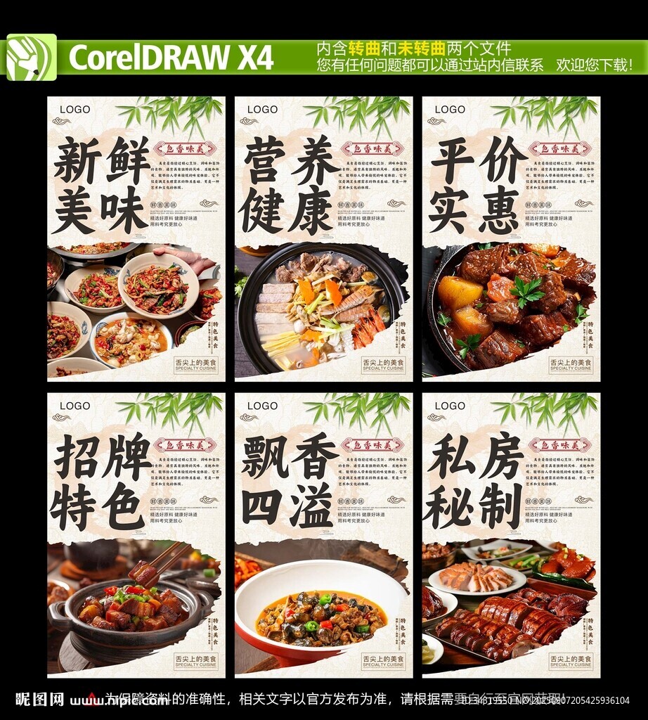 美食海报