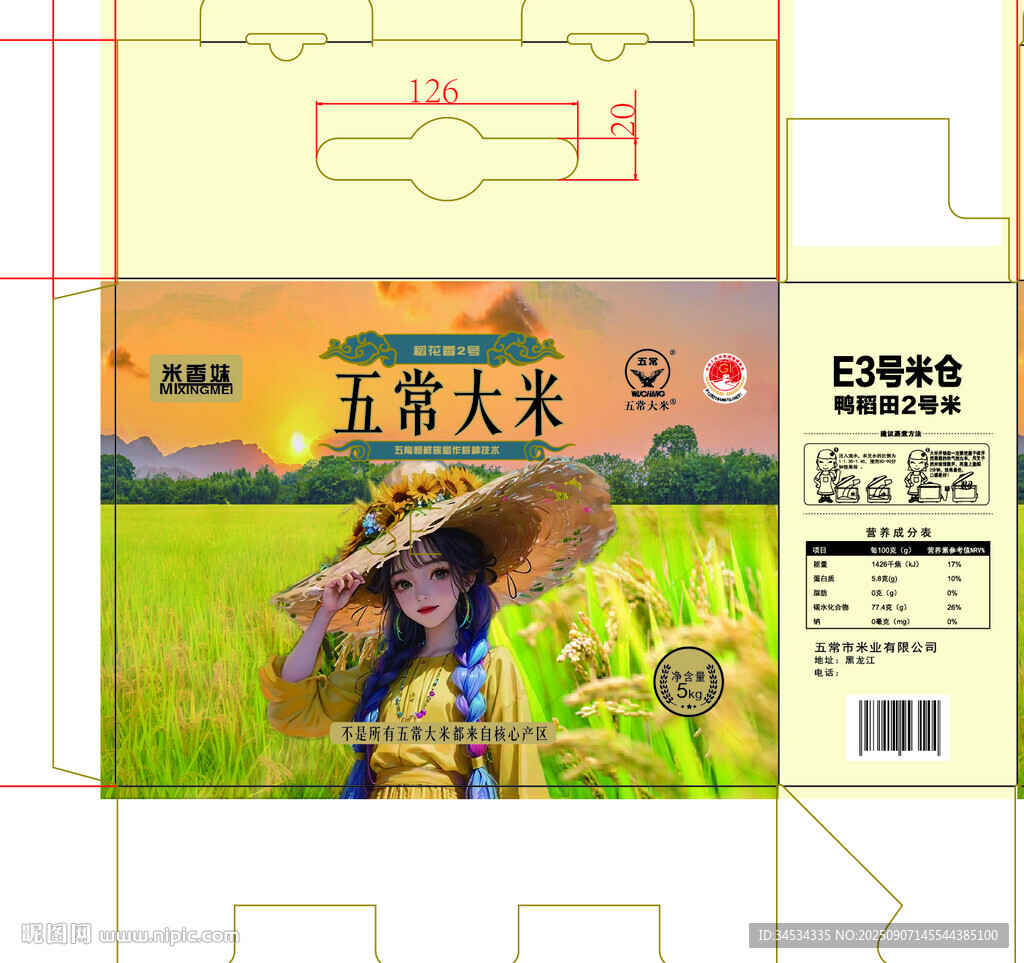 大米礼盒
