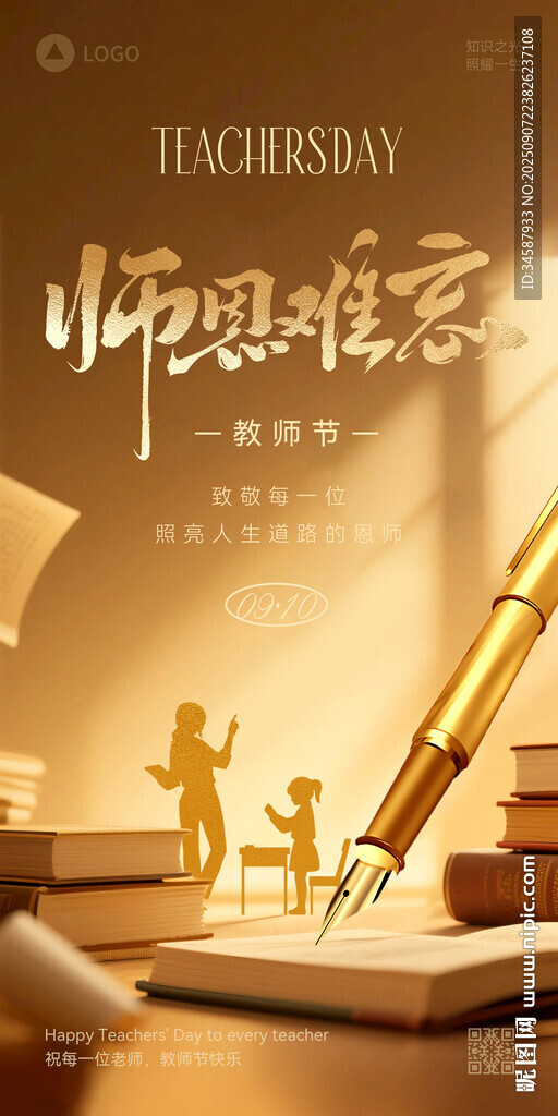 教师节海报
