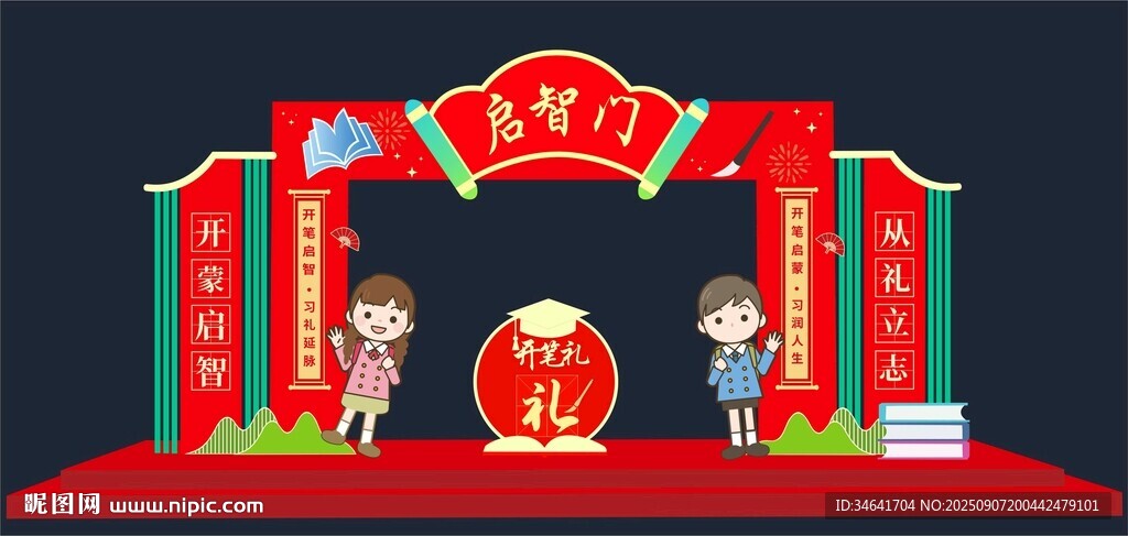 启智门