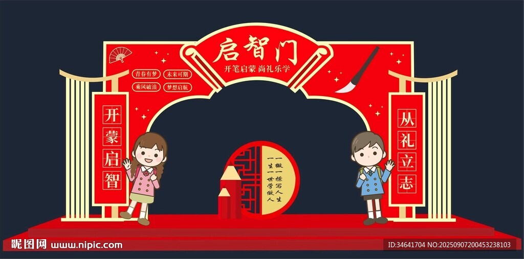 启智门