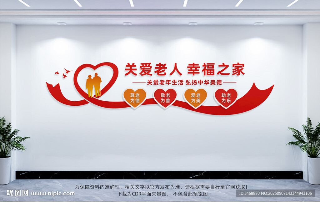 敬老院文化墙