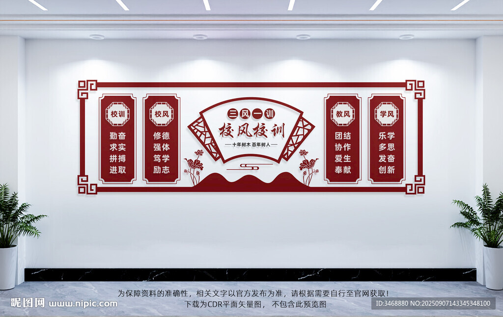 三风一训文化墙