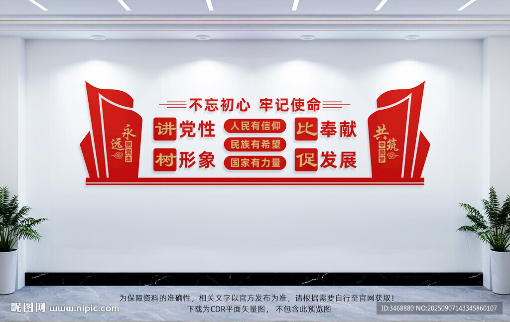 党建文化墙