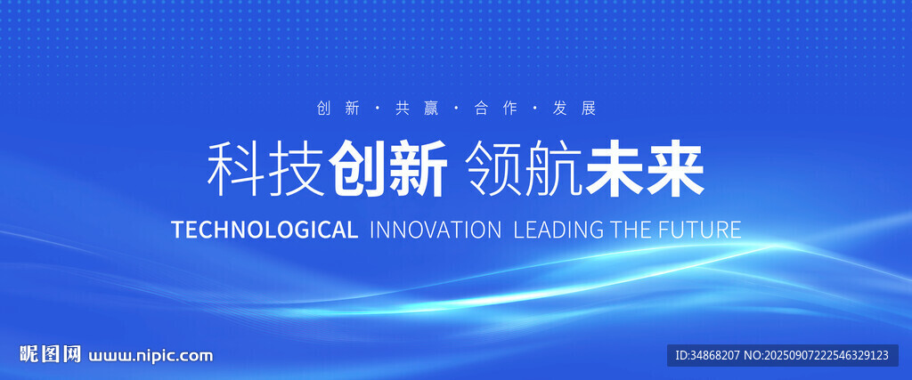 科技会议背景