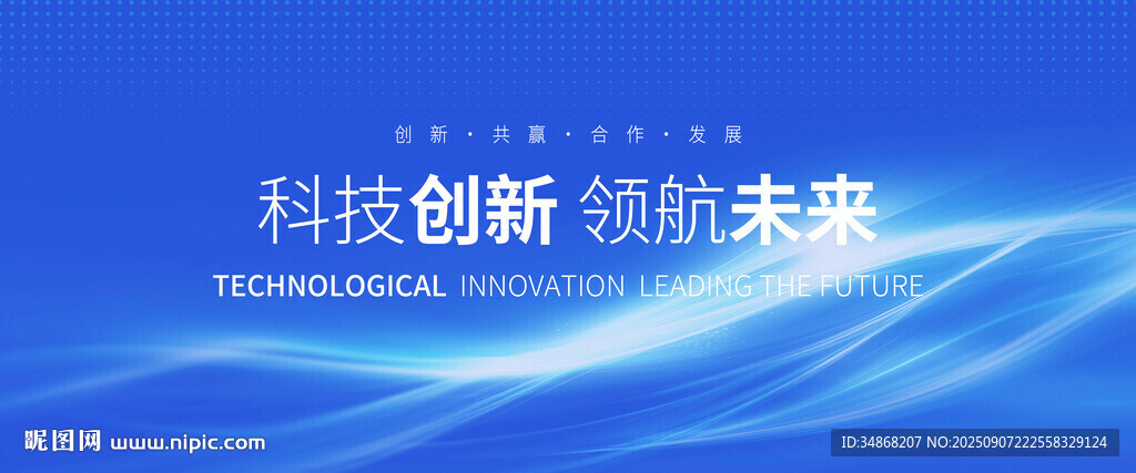 科技创新大会背景图