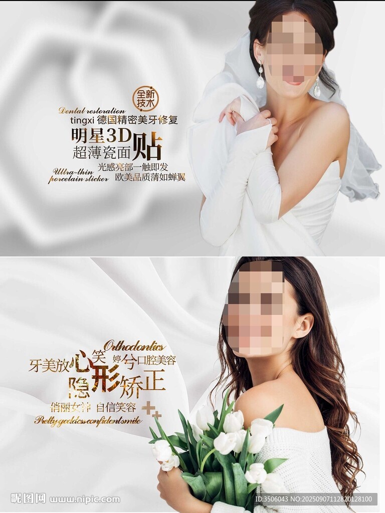口腔美容海报
