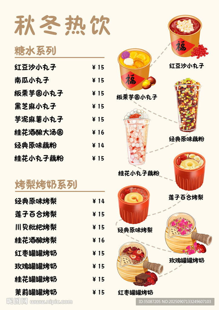 烤梨烤奶