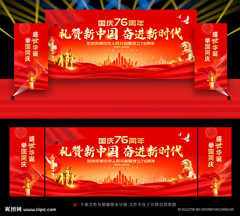 国庆节背景