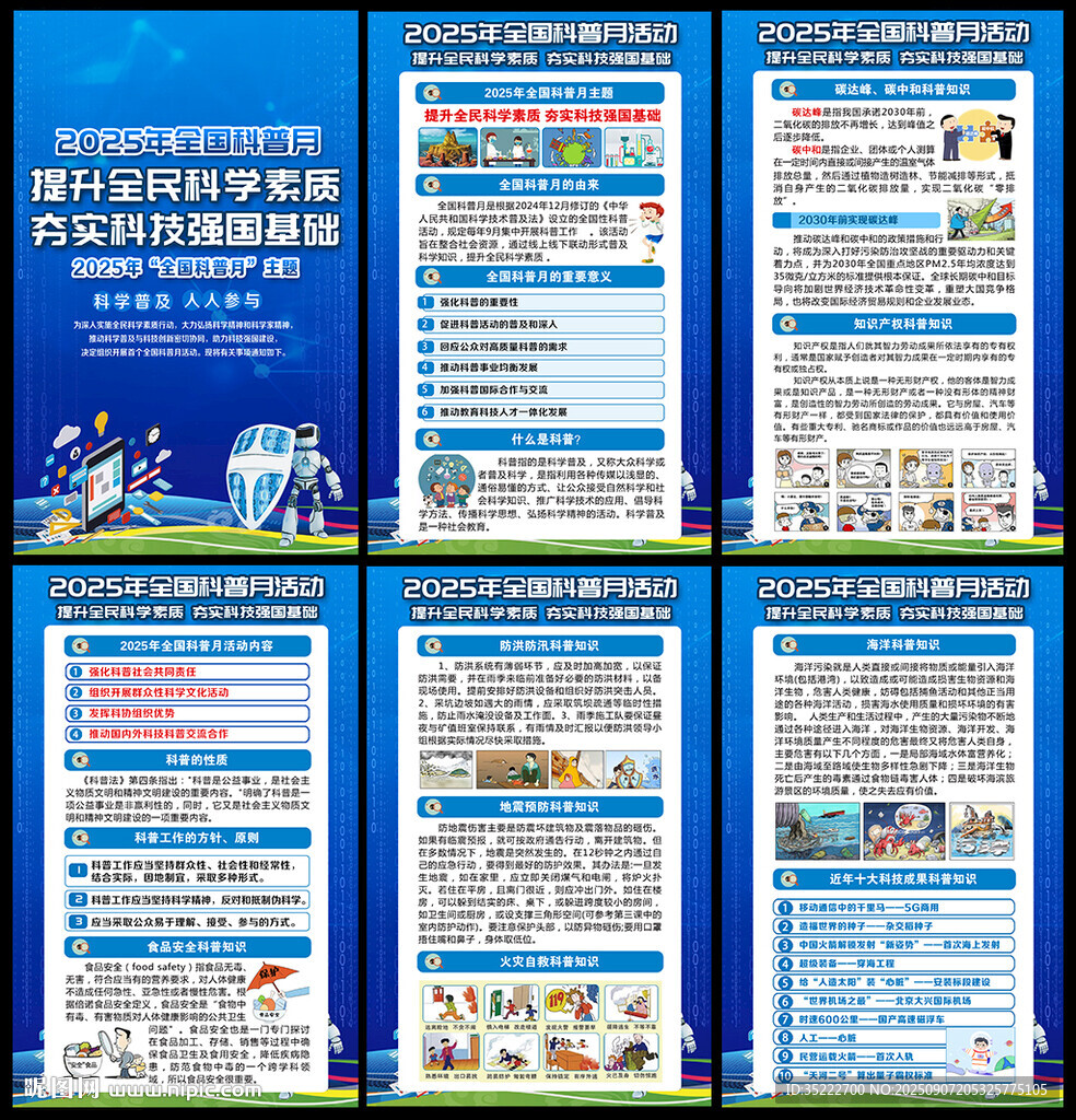 2025年首个全国科普月