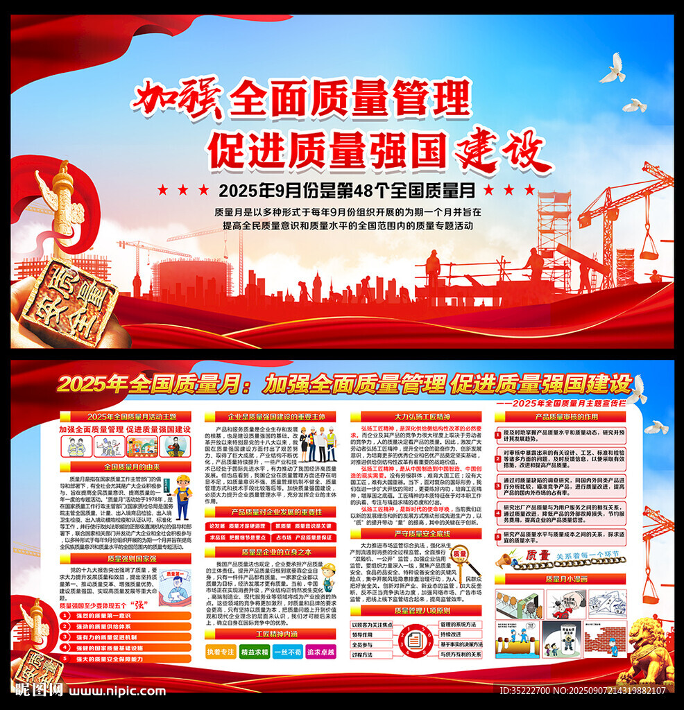 全国质量月