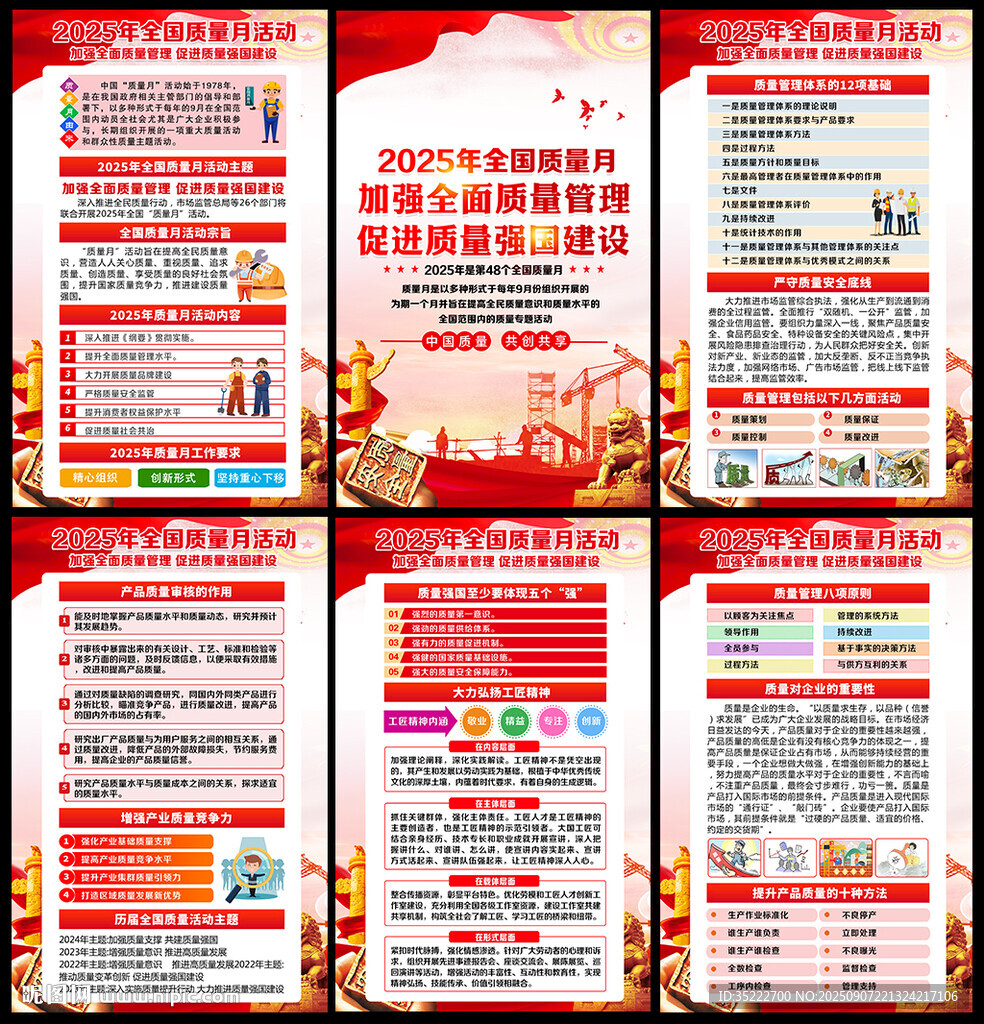 2025全国质量月