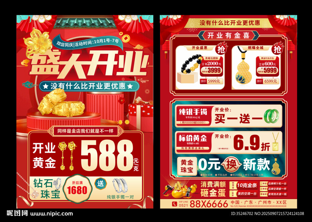 珠宝开业  