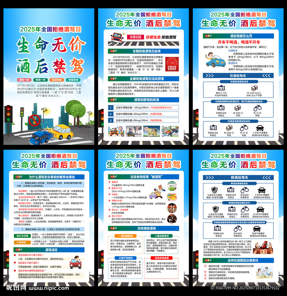 2025全国拒绝酒驾日