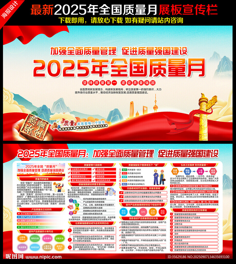 2025全国质量月