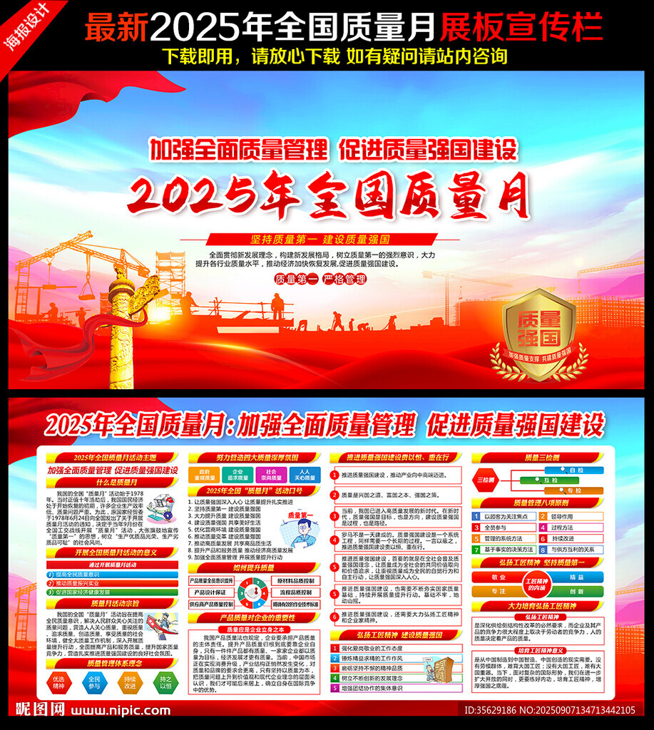 全国质量月