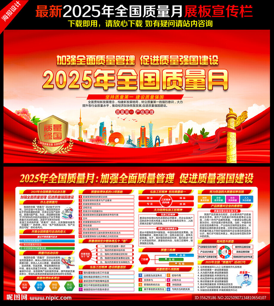 2025全国质量月