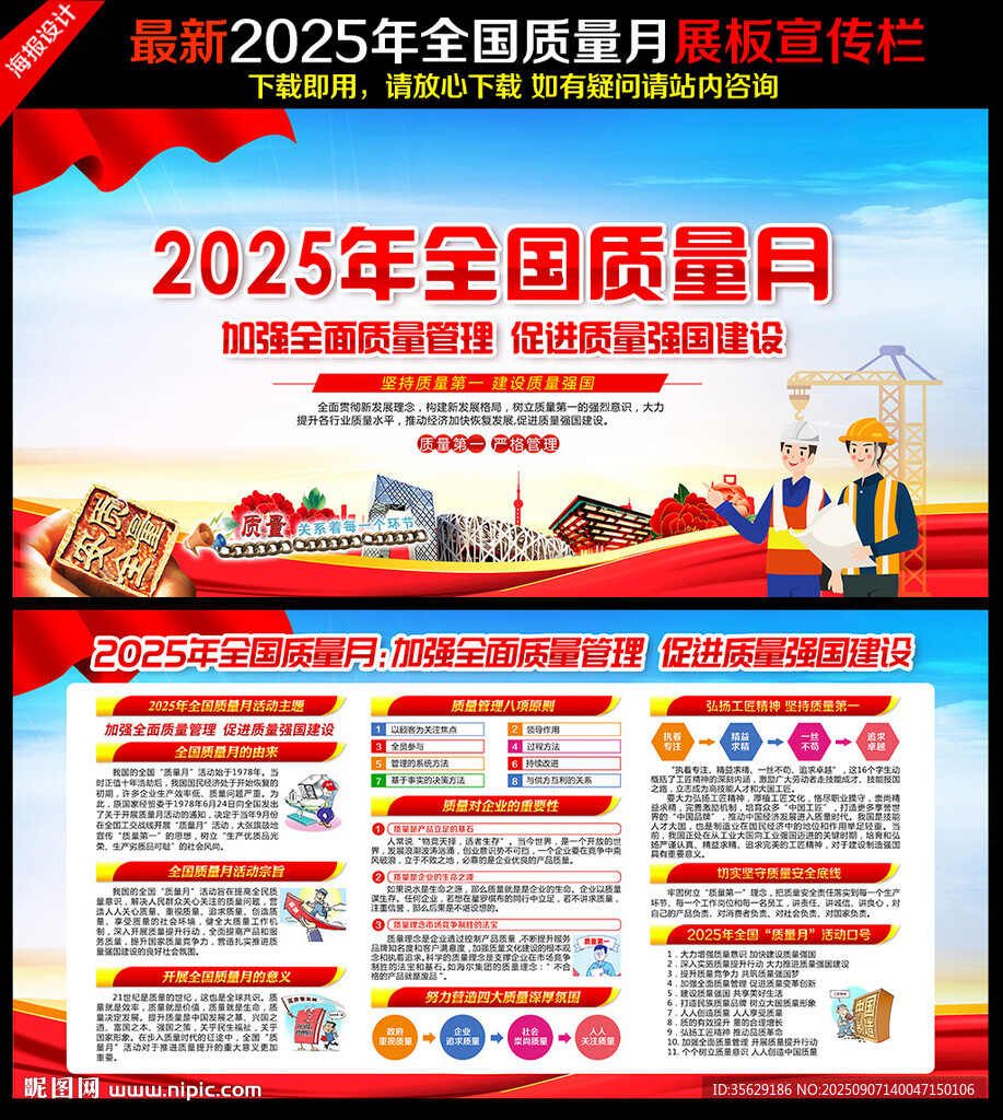 2025质量月