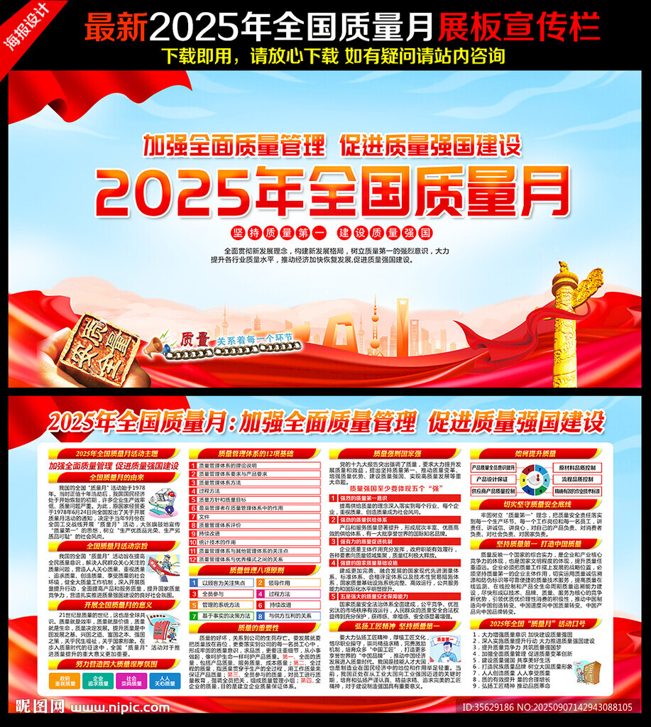 全国质量月