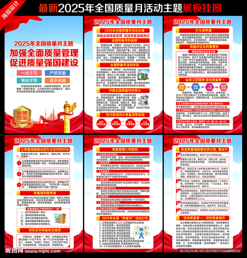 全国质量月