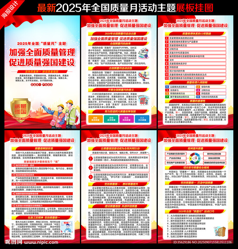 质量月