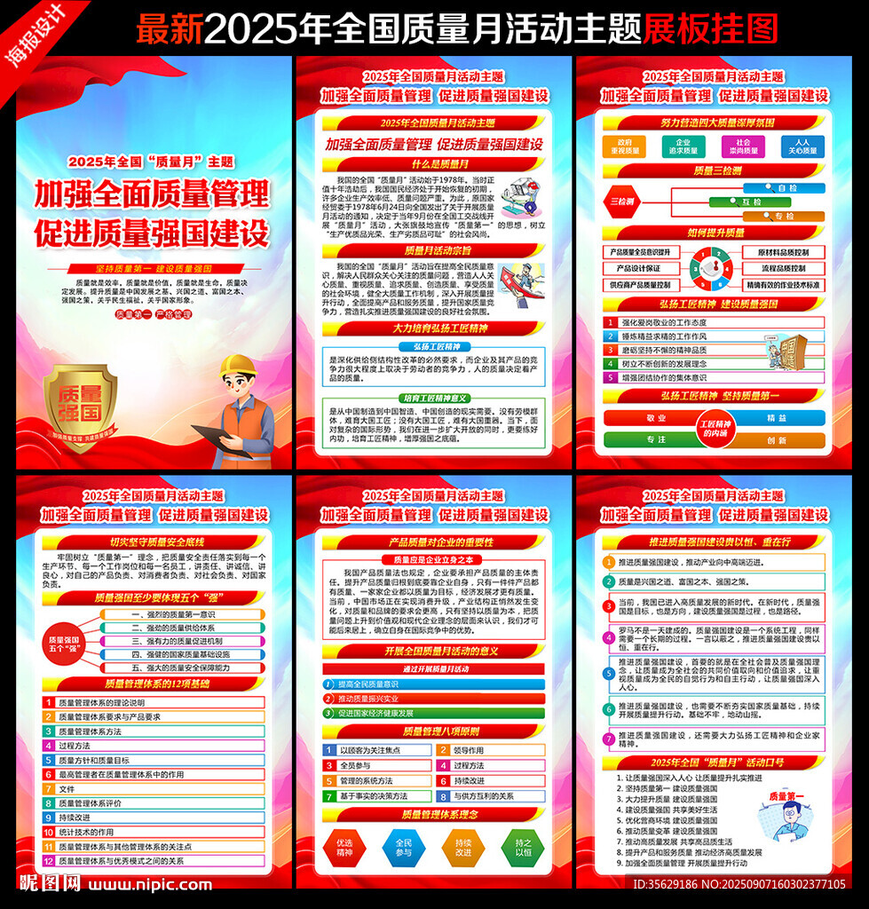 2025全国质量月
