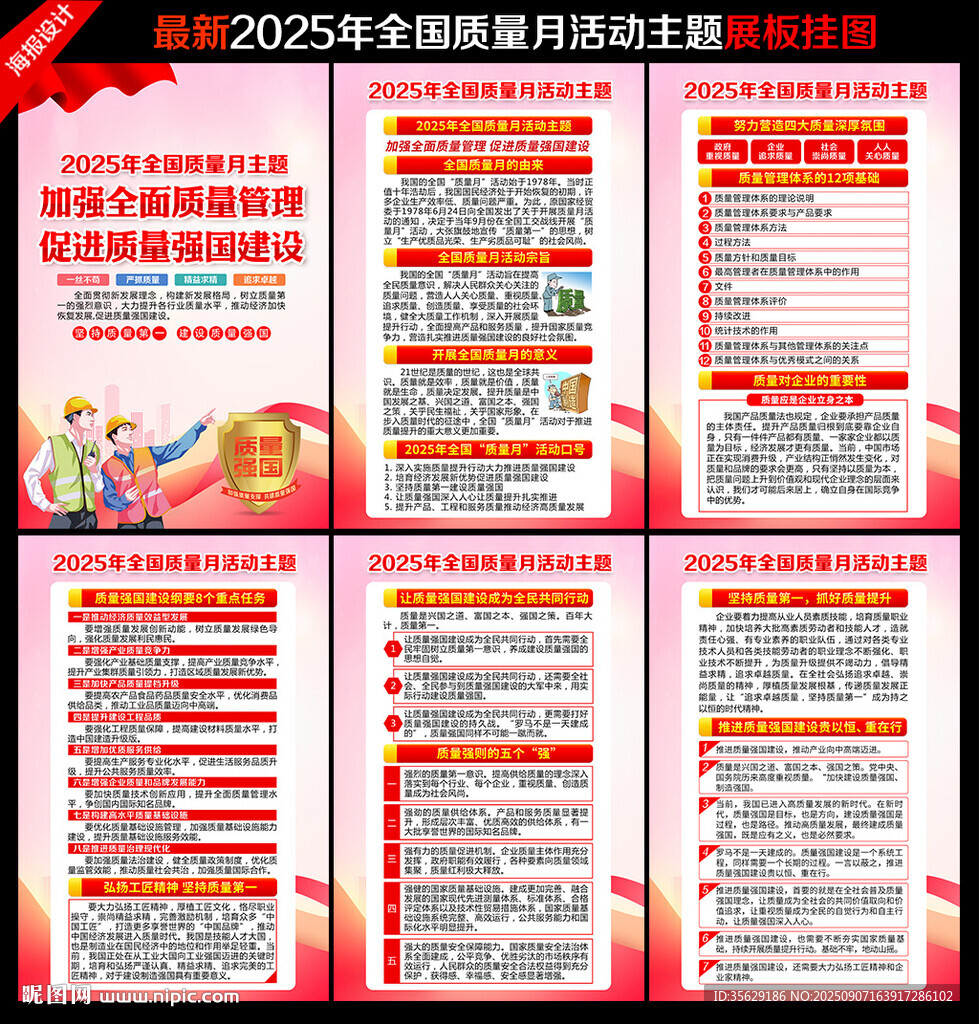 2025质量月