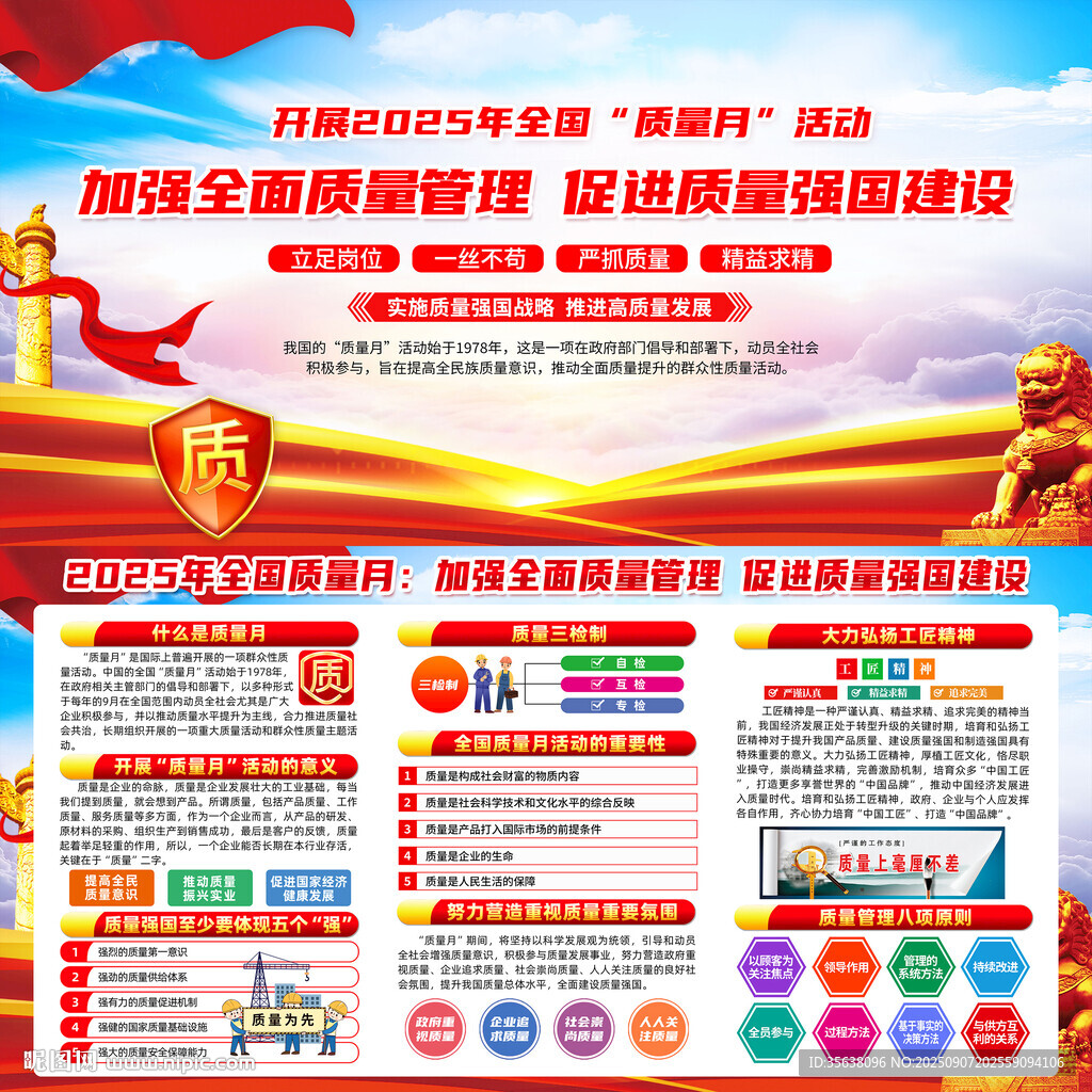 全国质量月