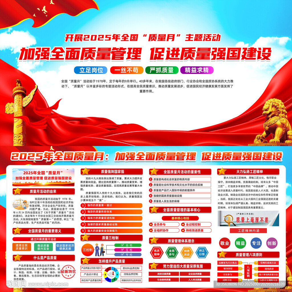 全国质量月