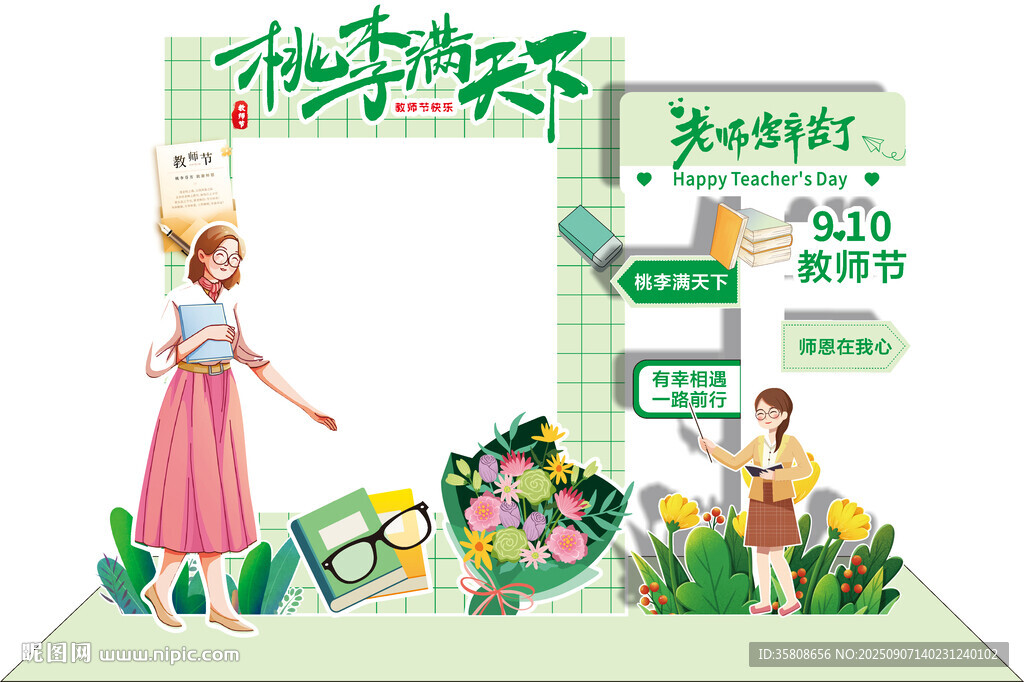 教师节拍照框