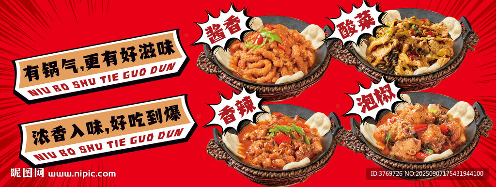 铁锅炖