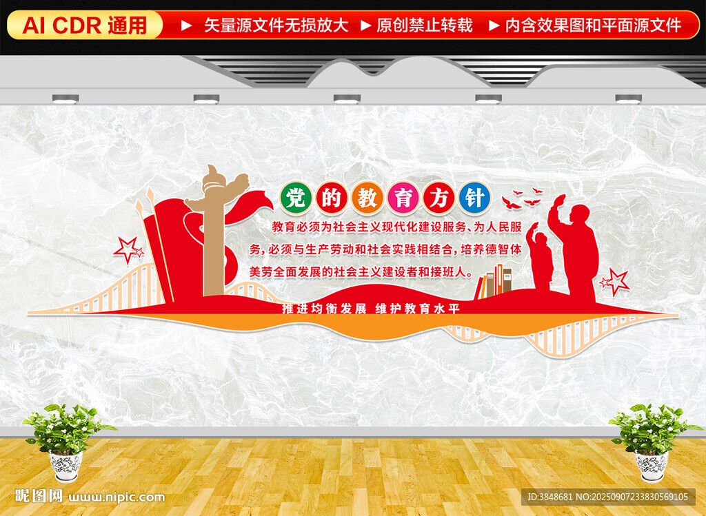 党的教育方针