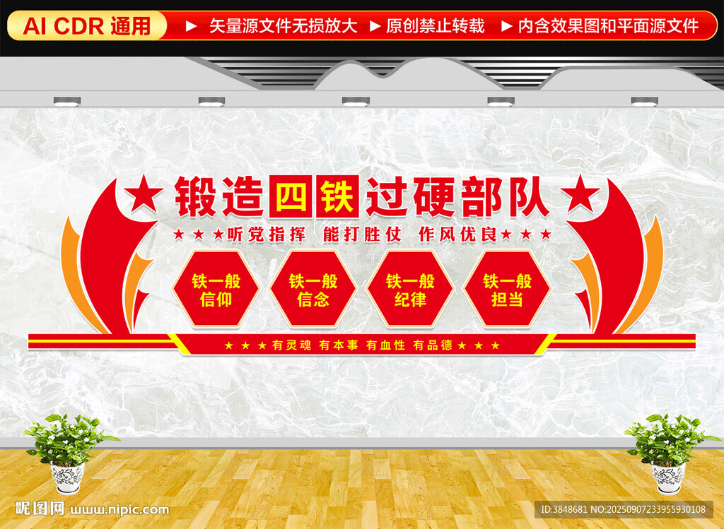 四铁精神文化墙