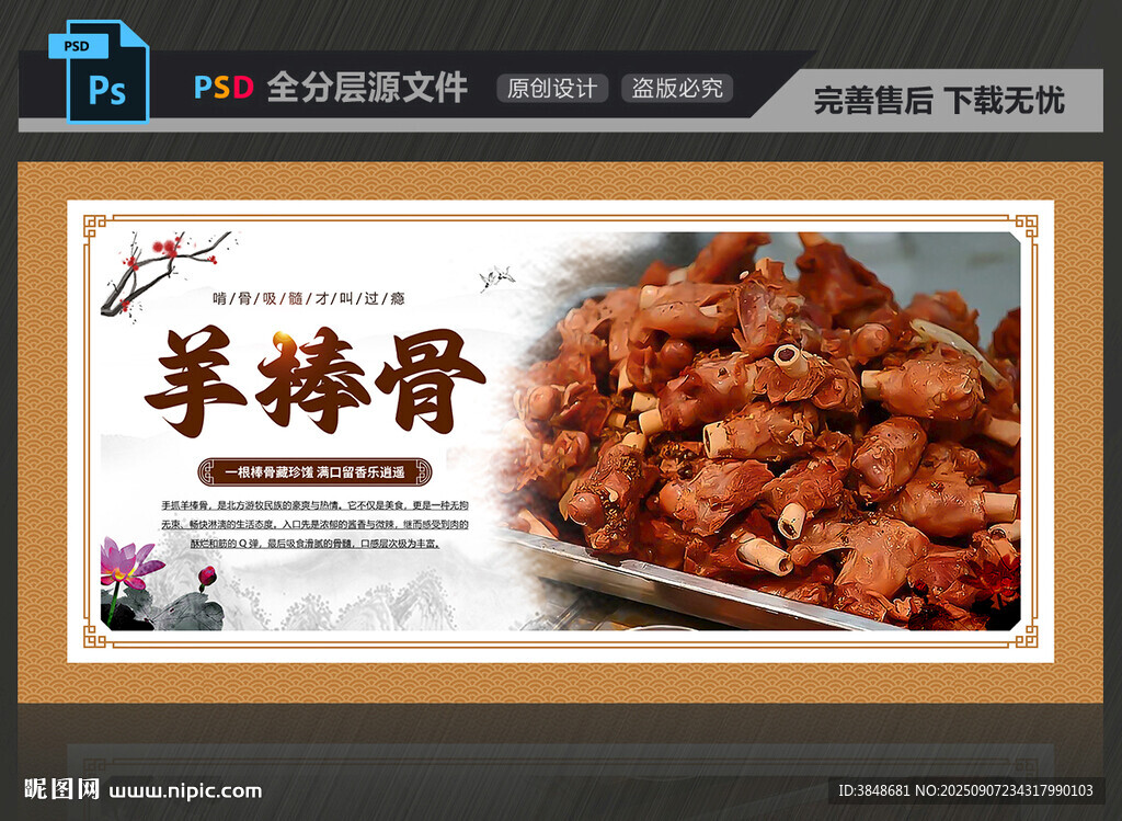 羊骨棒